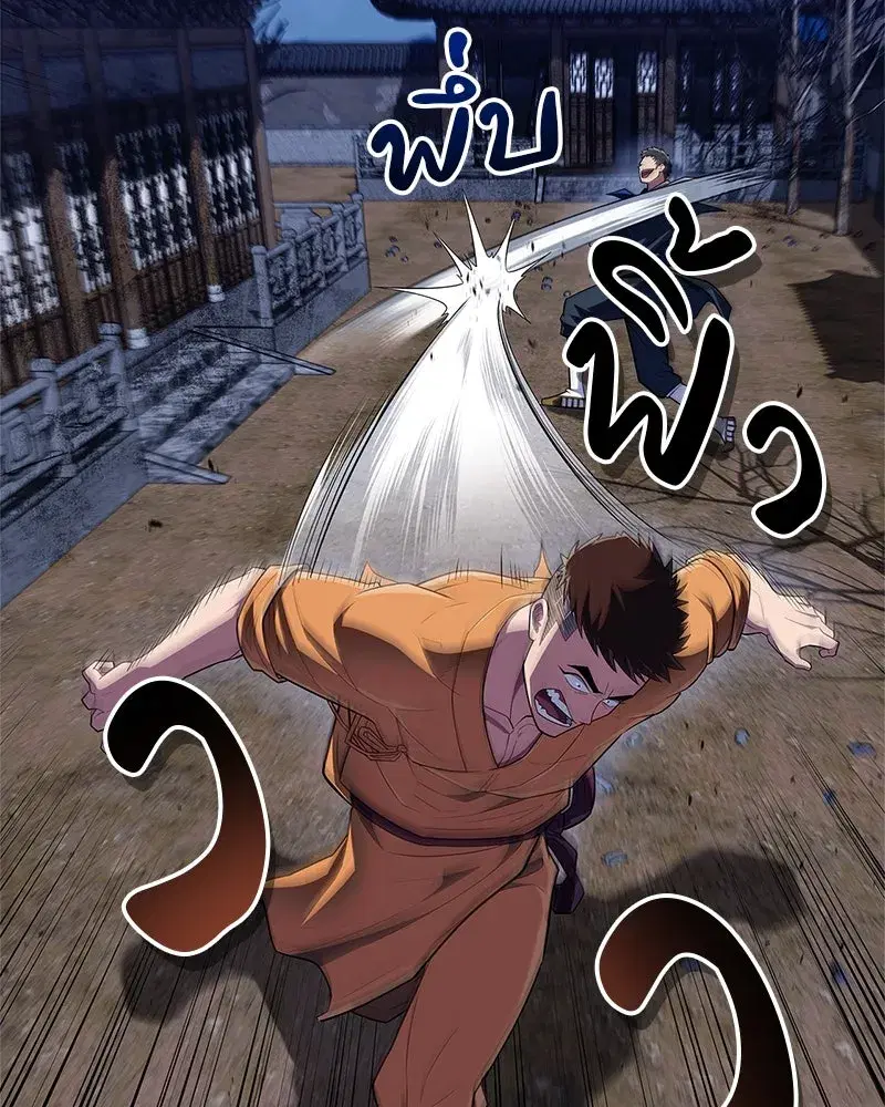Genius Martial Arts Trainer ตอนที่ 50 หน้า 2