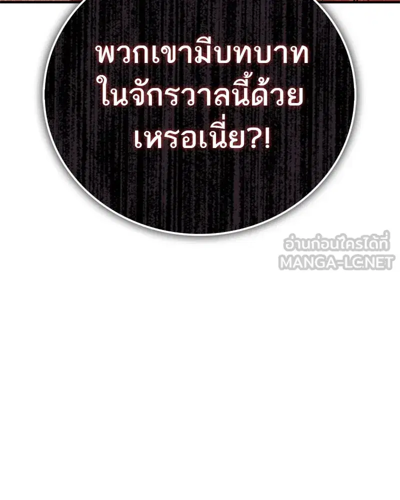 Genius Martial Arts Trainer ตอนที่ 51 หน้า 3