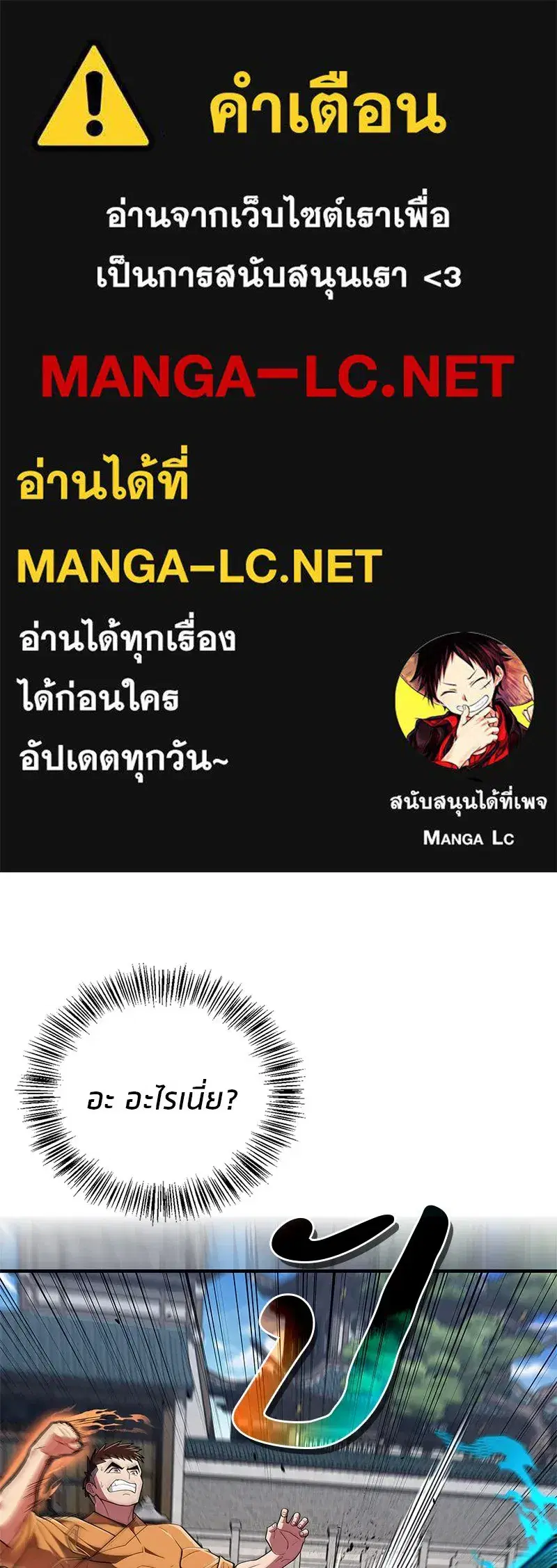 Genius Martial Arts Trainer ตอนที่ 52 หน้า 1