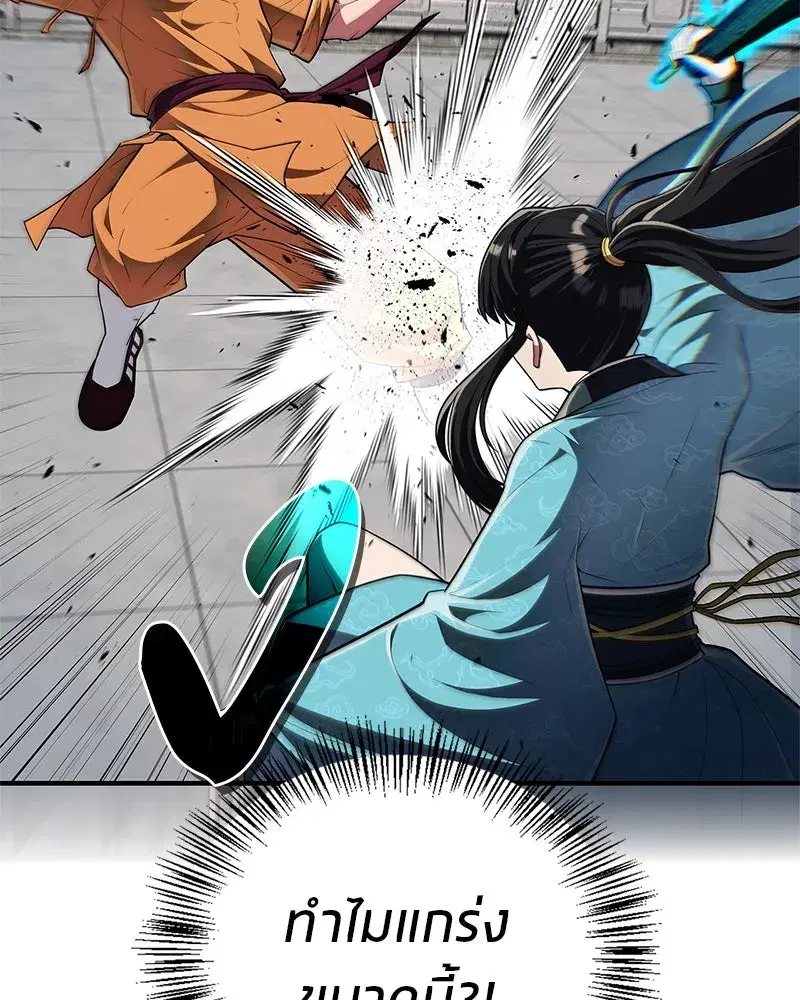 Genius Martial Arts Trainer ตอนที่ 52 หน้า 2