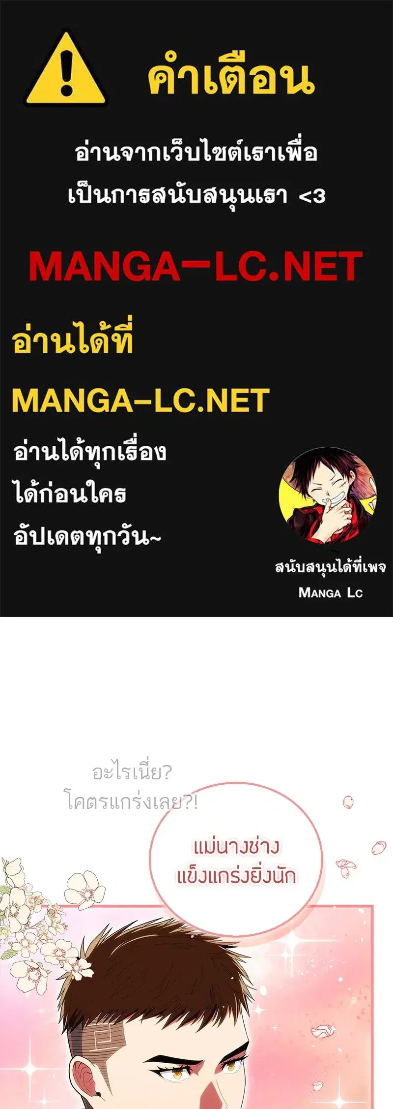 Genius Martial Arts Trainer ตอนที่ 53 หน้า 1