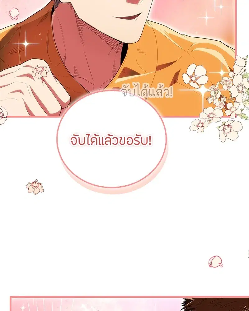 Genius Martial Arts Trainer ตอนที่ 53 หน้า 2