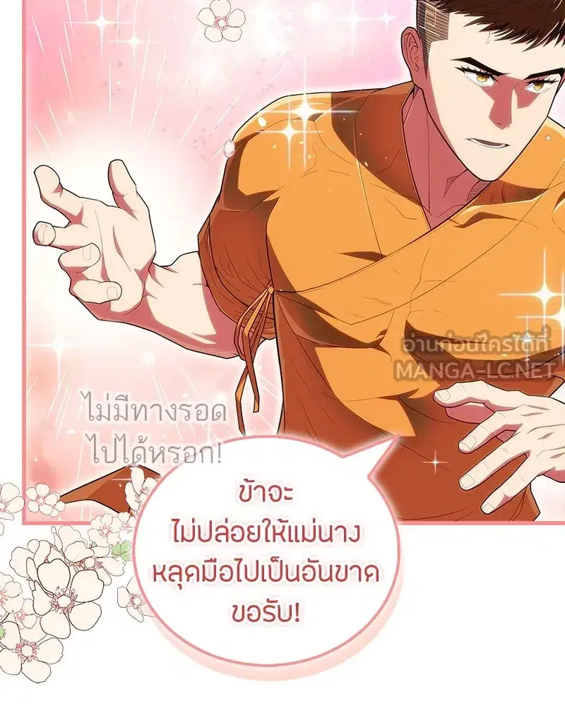 Genius Martial Arts Trainer ตอนที่ 53 หน้า 3