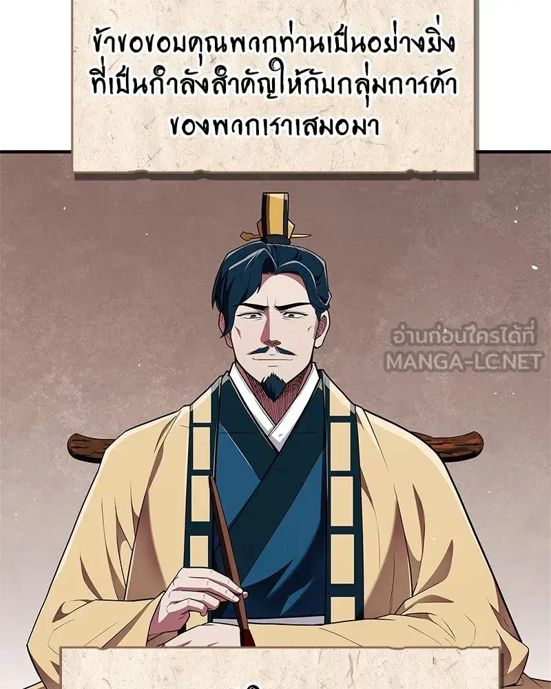 Genius Martial Arts Trainer ตอนที่ 54 หน้า 3
