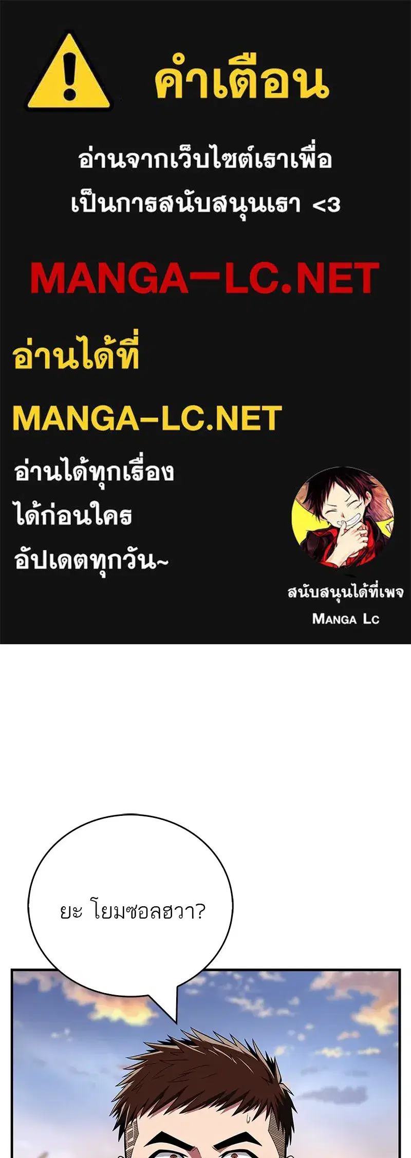 Genius Martial Arts Trainer ตอนที่ 55 หน้า 1