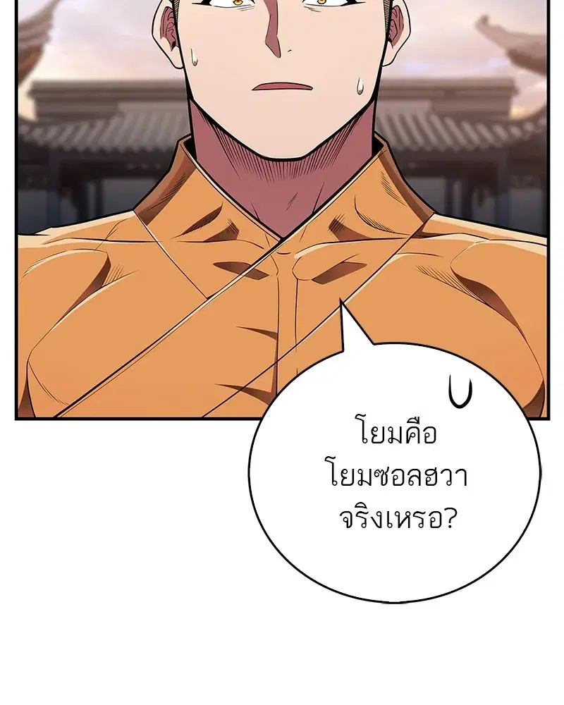 Genius Martial Arts Trainer ตอนที่ 55 หน้า 2