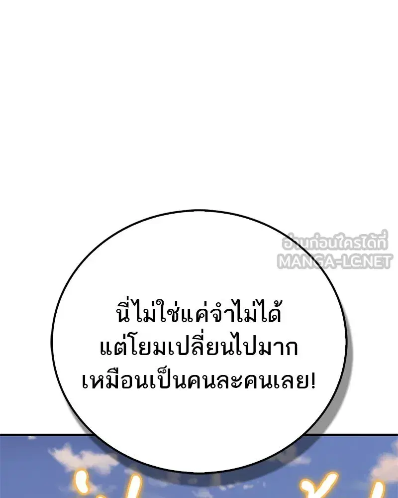 Genius Martial Arts Trainer ตอนที่ 55 หน้า 3