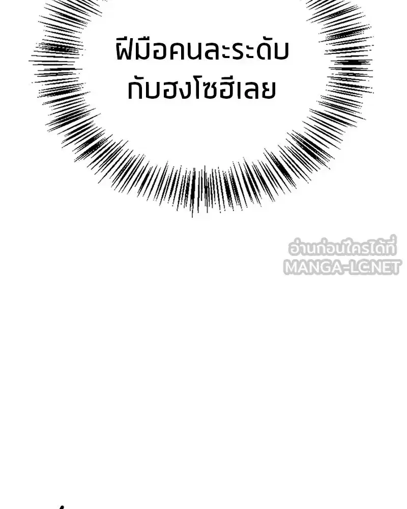Genius Martial Arts Trainer ตอนที่ 56 หน้า 3