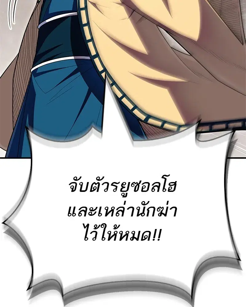 Genius Martial Arts Trainer ตอนที่ 58 หน้า 2