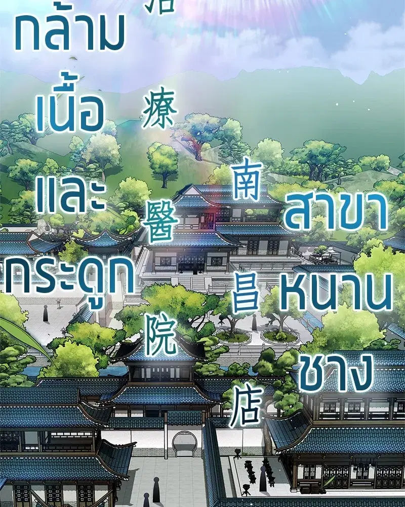 Genius Martial Arts Trainer ตอนที่ 59 หน้า 2