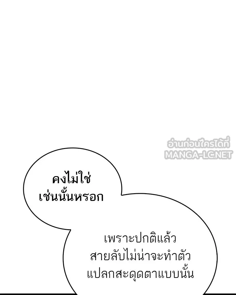 Genius Martial Arts Trainer ตอนที่ 6 หน้า 3