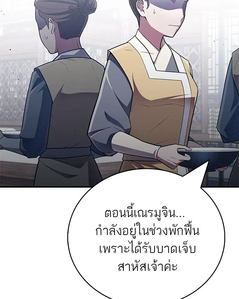 Genius Martial Arts Trainer ตอนที่ 60 หน้า 2