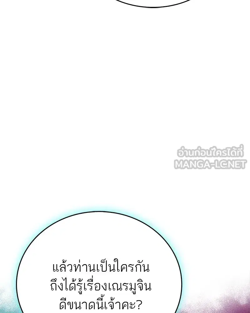 Genius Martial Arts Trainer ตอนที่ 60 หน้า 3