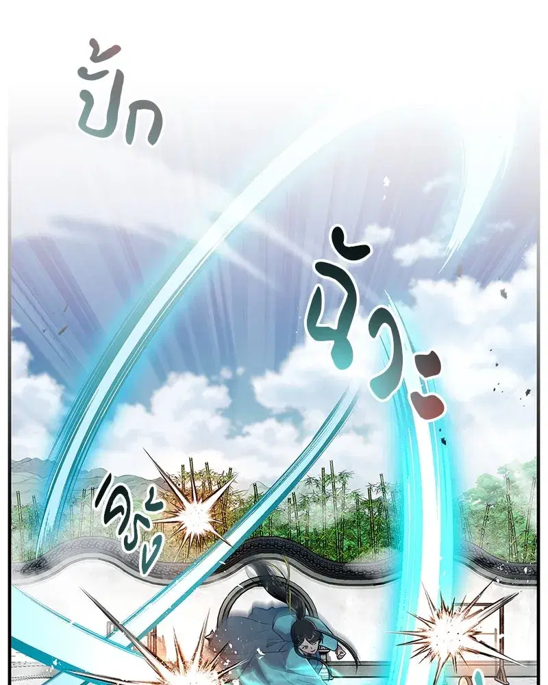 Genius Martial Arts Trainer ตอนที่ 61 หน้า 2