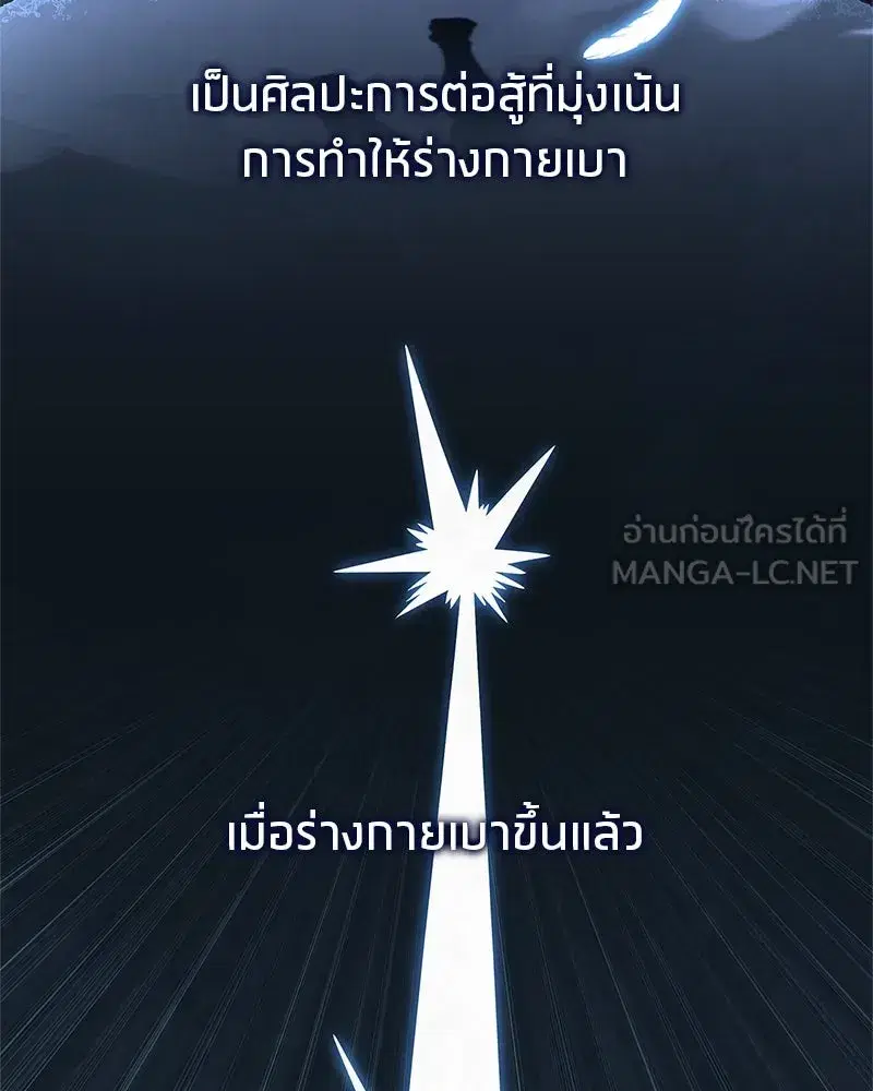 Genius Martial Arts Trainer ตอนที่ 62 หน้า 3