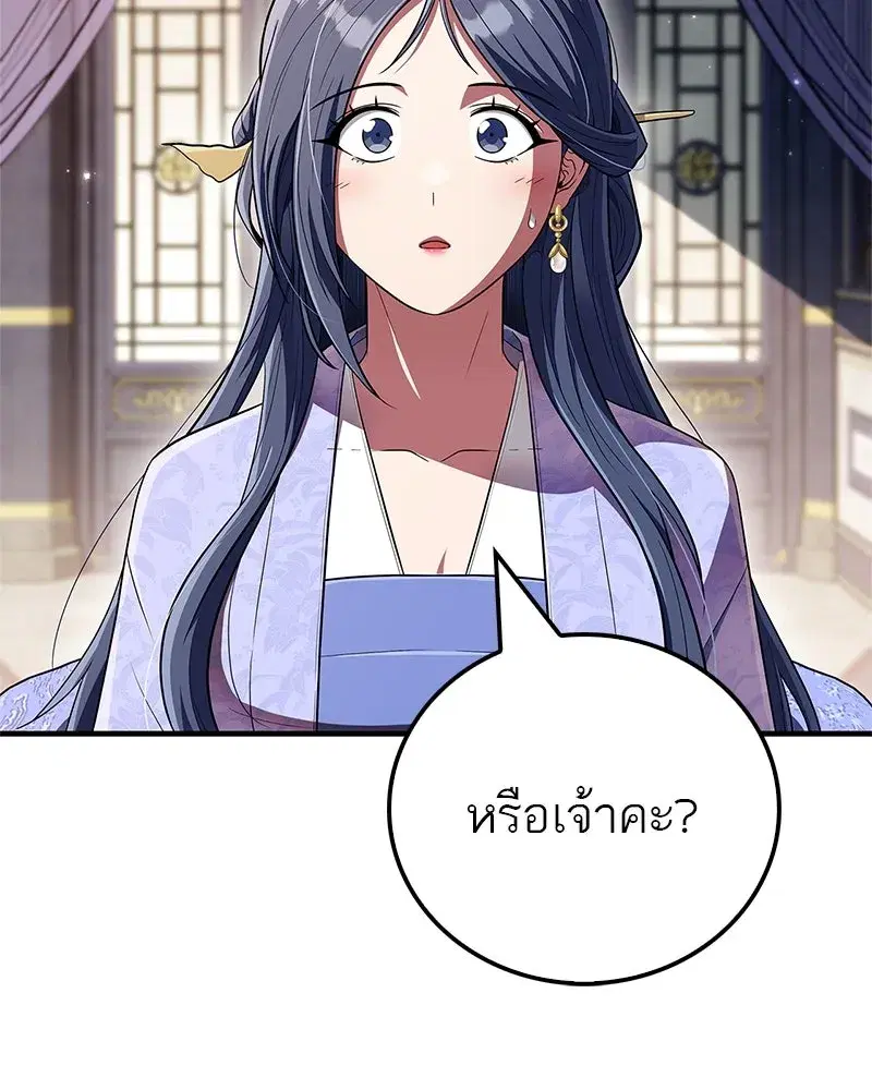Genius Martial Arts Trainer ตอนที่ 63 หน้า 2