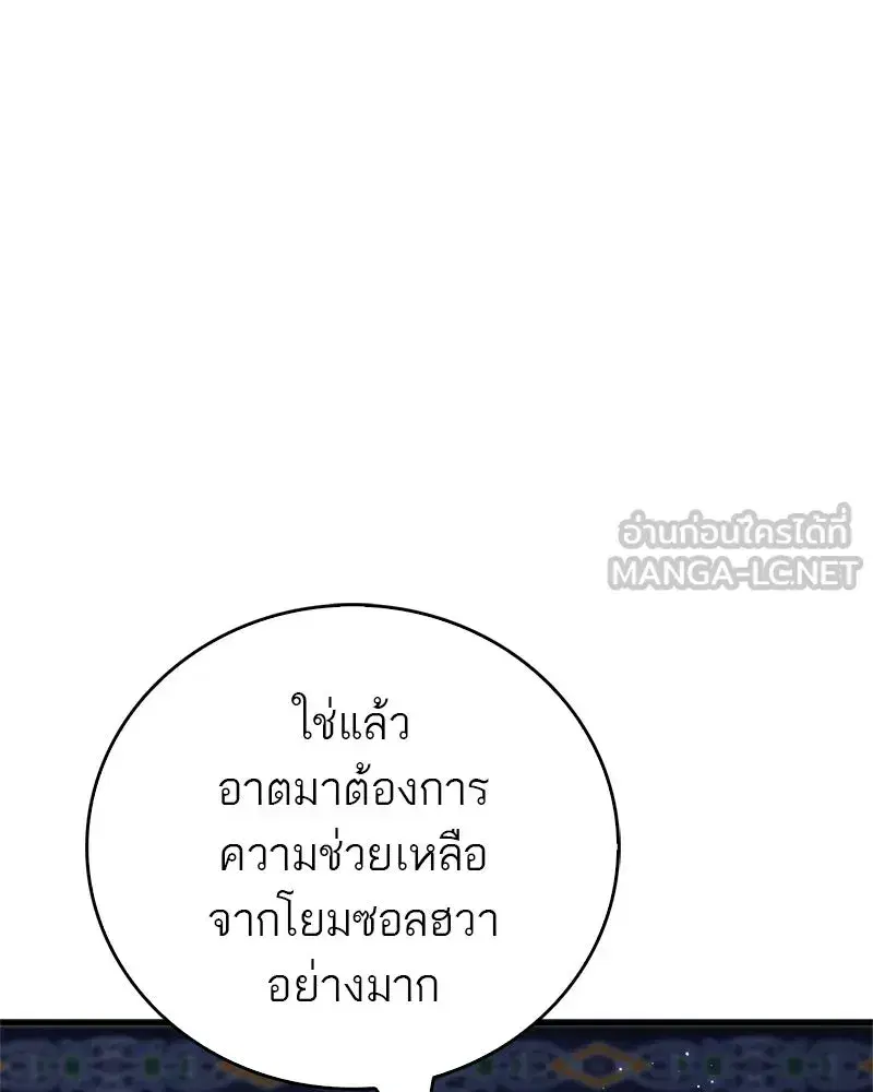 Genius Martial Arts Trainer ตอนที่ 63 หน้า 3