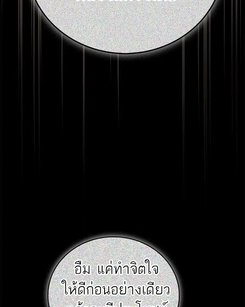 Genius Martial Arts Trainer ตอนที่ 64 หน้า 2