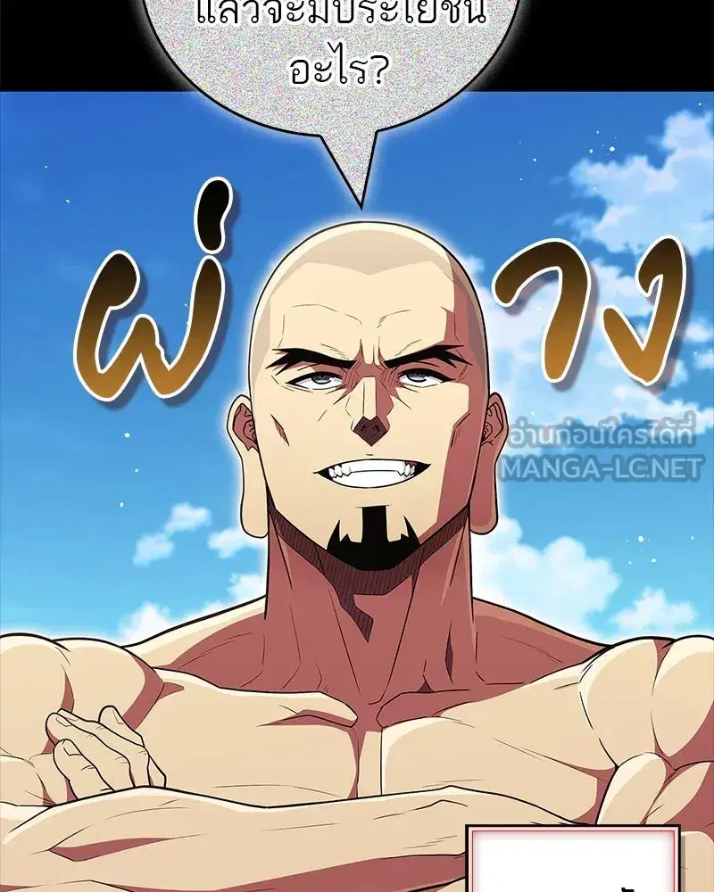 Genius Martial Arts Trainer ตอนที่ 64 หน้า 3