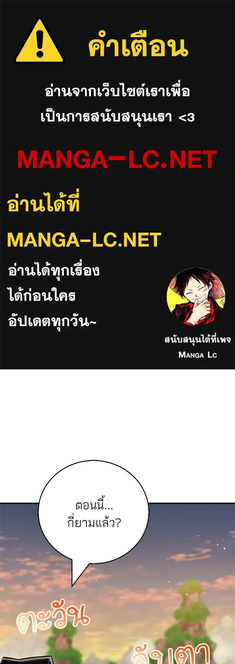 Genius Martial Arts Trainer ตอนที่ 66 หน้า 1
