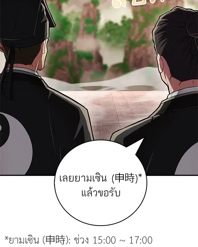 Genius Martial Arts Trainer ตอนที่ 66 หน้า 2