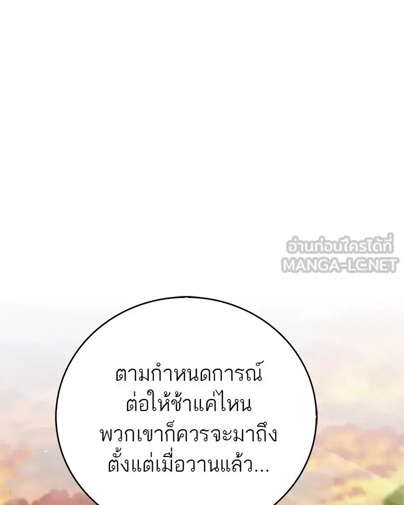 Genius Martial Arts Trainer ตอนที่ 66 หน้า 3