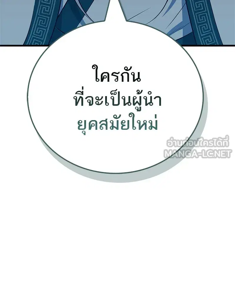 Genius Martial Arts Trainer ตอนที่ 67 หน้า 3