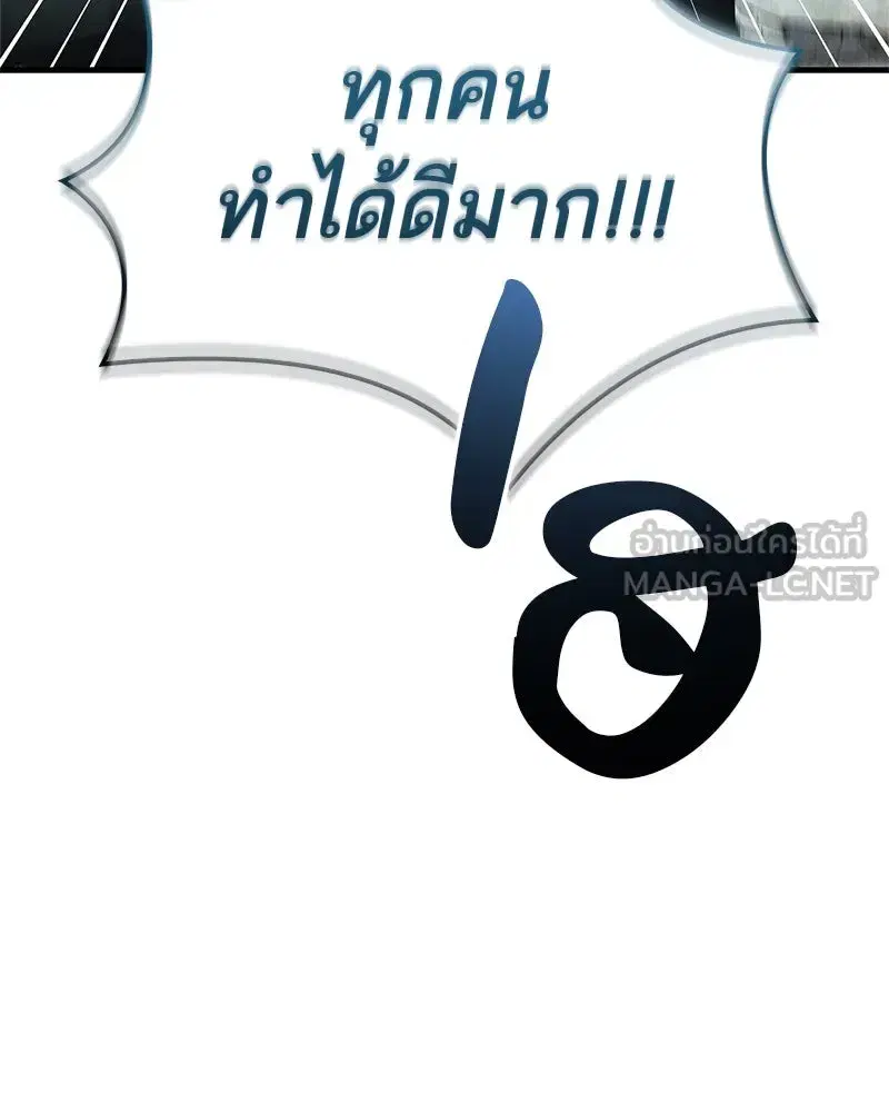 Genius Martial Arts Trainer ตอนที่ 68 หน้า 3