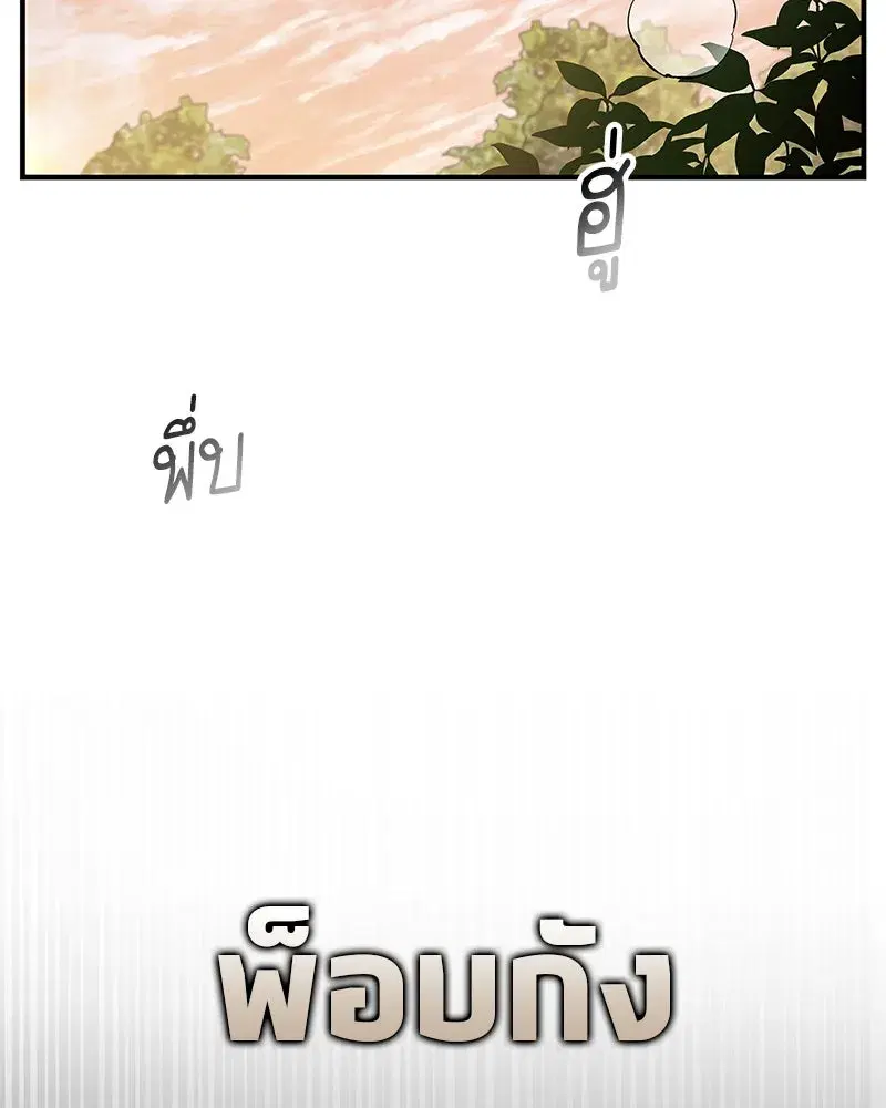 Genius Martial Arts Trainer ตอนที่ 7 หน้า 2
