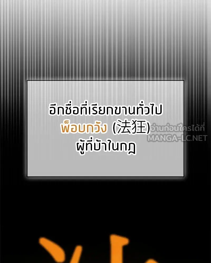 Genius Martial Arts Trainer ตอนที่ 7 หน้า 3