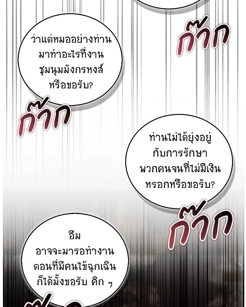 Genius Martial Arts Trainer ตอนที่ 71 หน้า 2