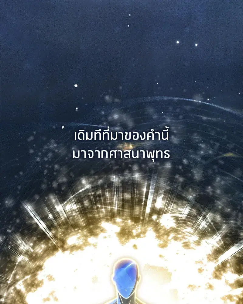 Genius Martial Arts Trainer ตอนที่ 72 หน้า 2