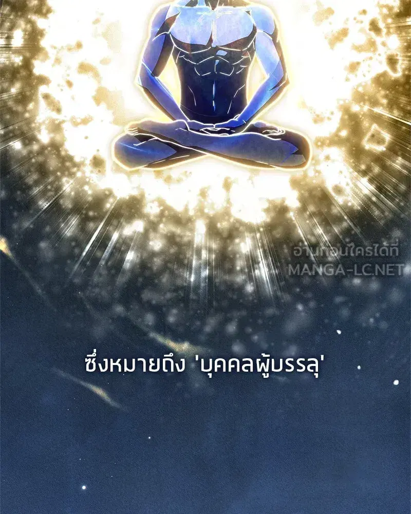 Genius Martial Arts Trainer ตอนที่ 72 หน้า 3