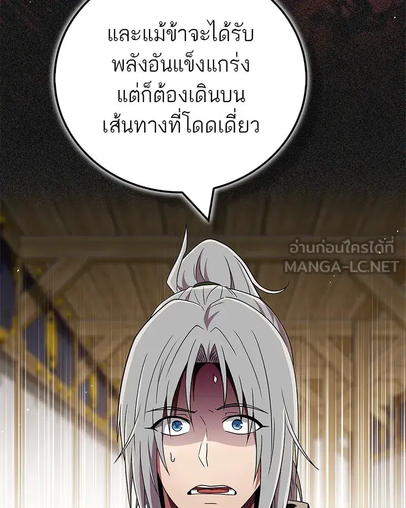Genius Martial Arts Trainer ตอนที่ 73 หน้า 3