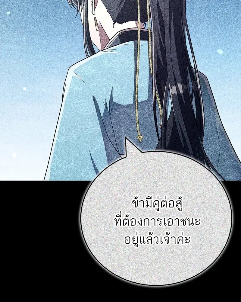 Genius Martial Arts Trainer ตอนที่ 74 หน้า 2