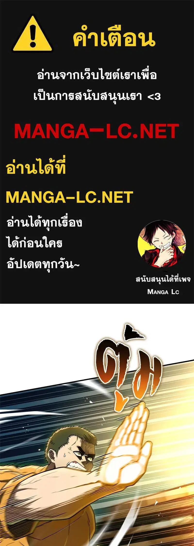 Genius Martial Arts Trainer ตอนที่ 75 หน้า 1