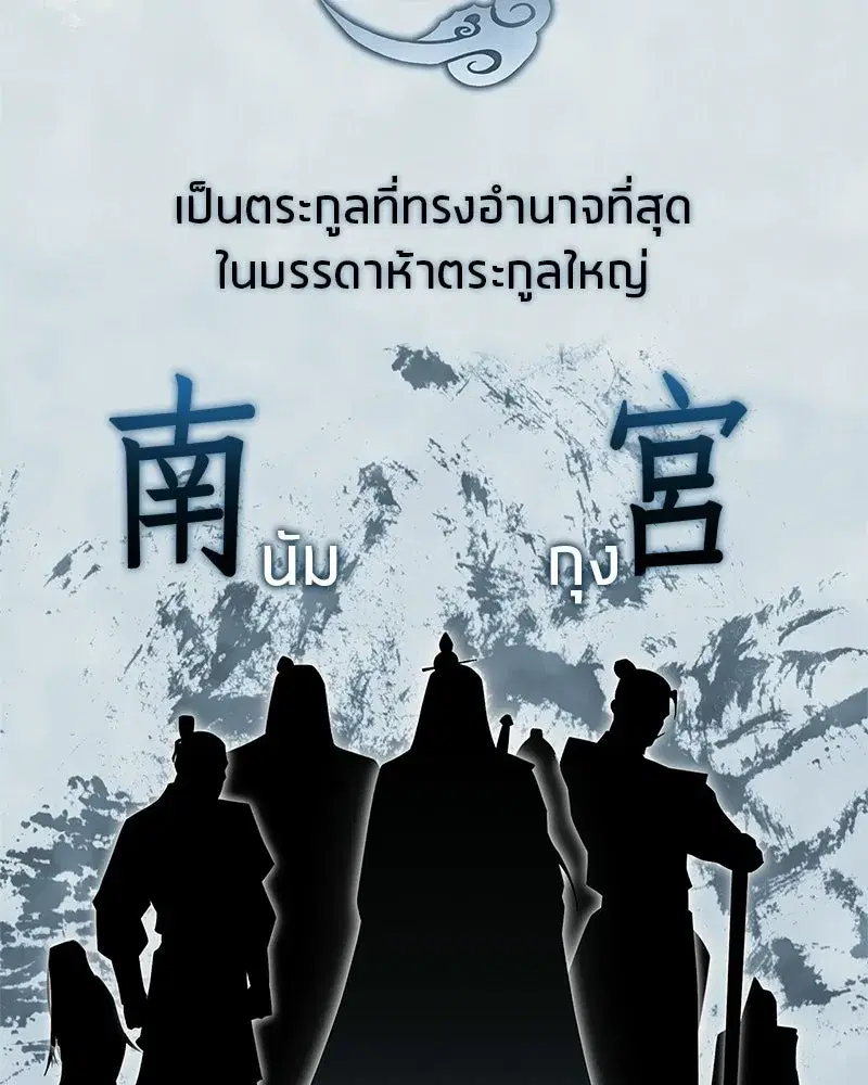 Genius Martial Arts Trainer ตอนที่ 76 หน้า 2