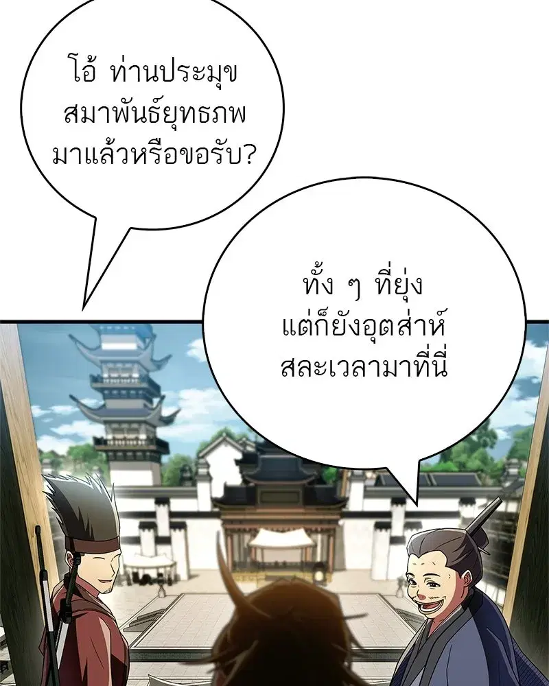 Genius Martial Arts Trainer ตอนที่ 77 หน้า 2