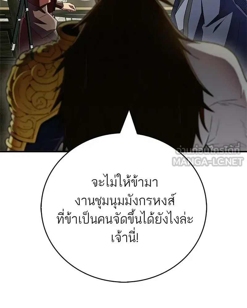 Genius Martial Arts Trainer ตอนที่ 77 หน้า 3