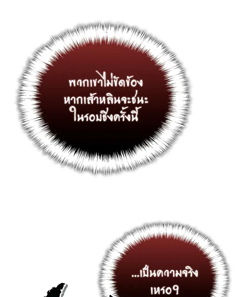 Genius Martial Arts Trainer ตอนที่ 78 หน้า 2