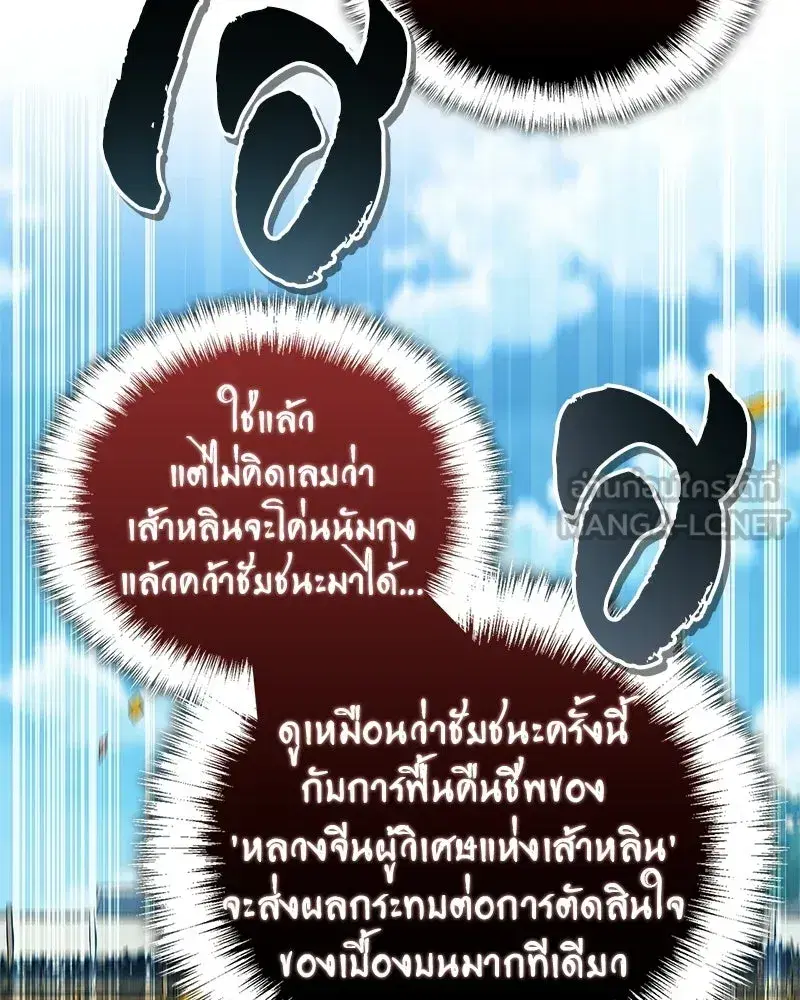 Genius Martial Arts Trainer ตอนที่ 78 หน้า 3