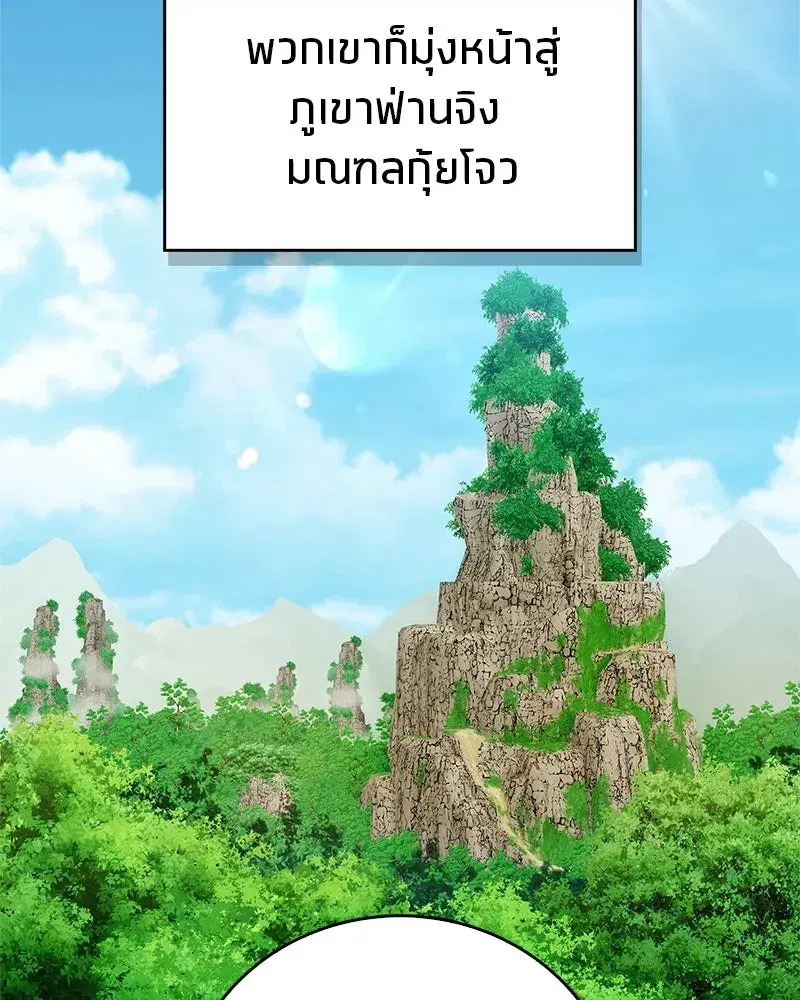Genius Martial Arts Trainer ตอนที่ 79 หน้า 2