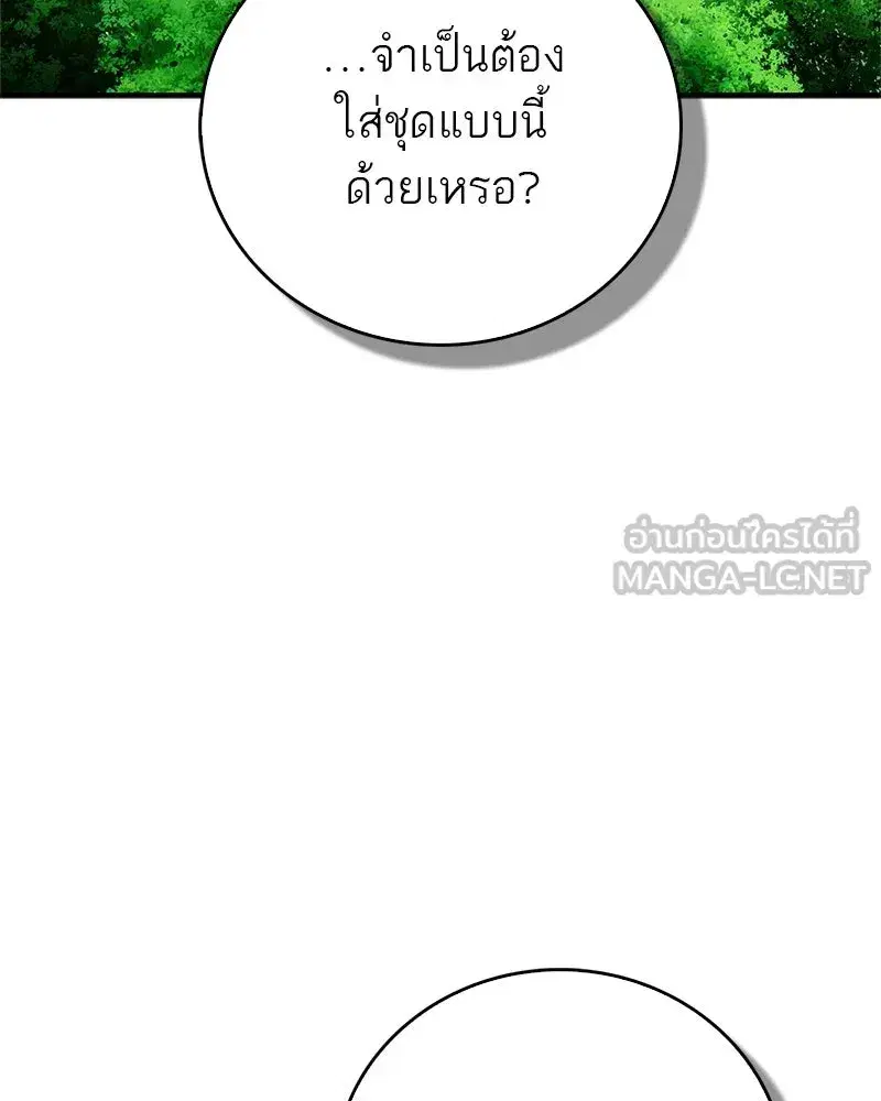 Genius Martial Arts Trainer ตอนที่ 79 หน้า 3