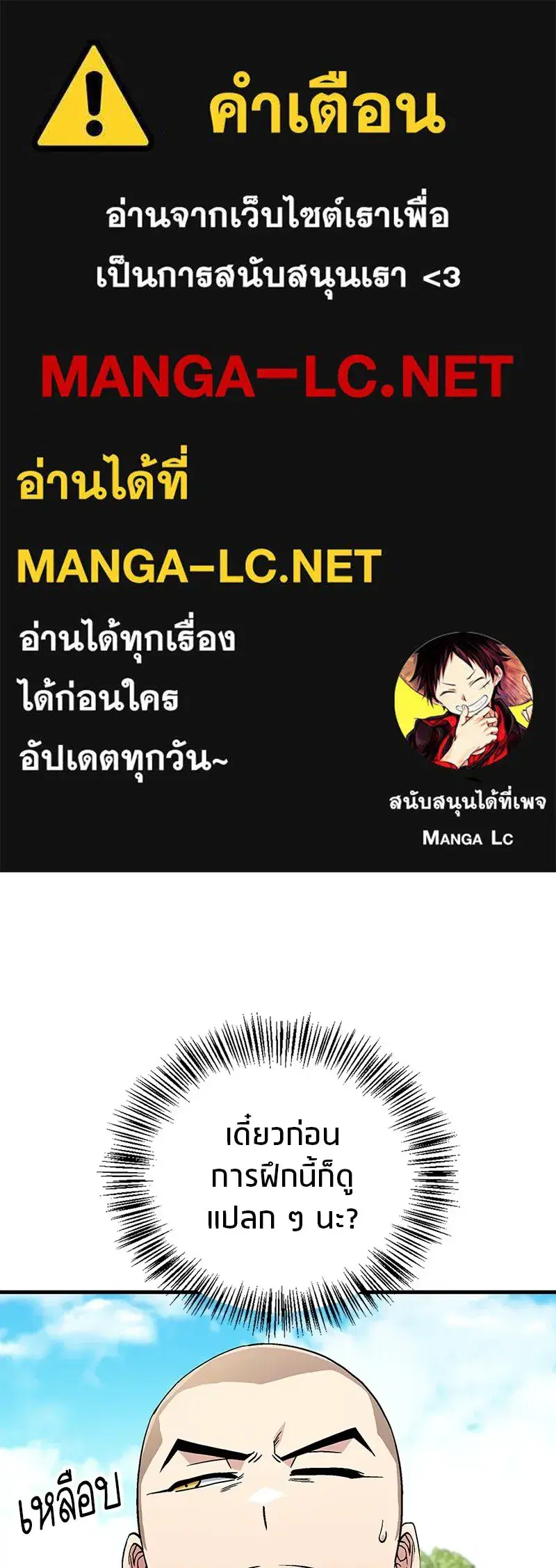 Genius Martial Arts Trainer ตอนที่ 8 หน้า 1