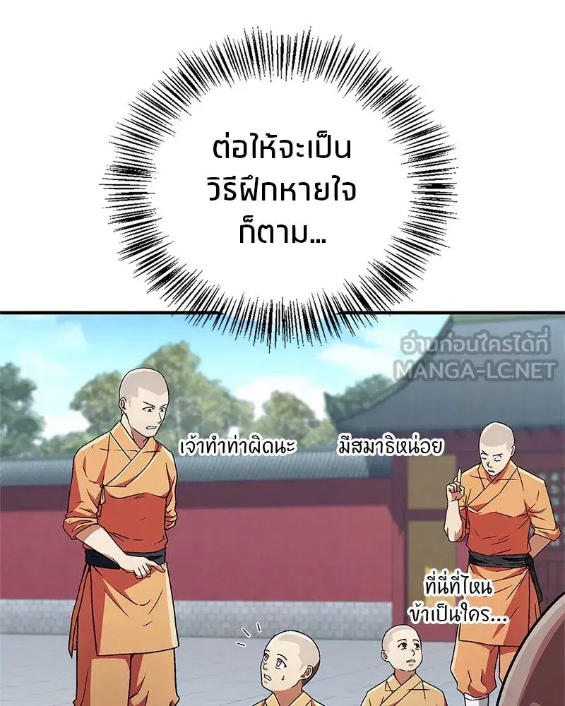 Genius Martial Arts Trainer ตอนที่ 8 หน้า 3