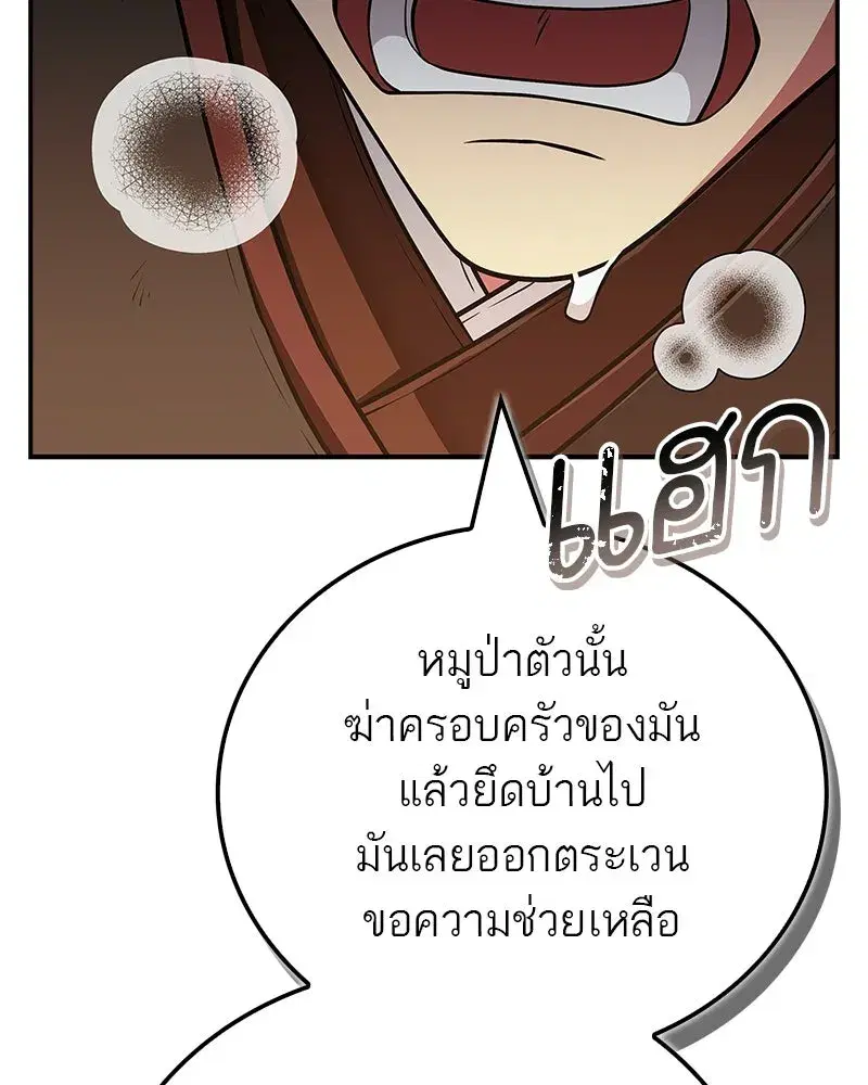 Genius Martial Arts Trainer ตอนที่ 80 หน้า 2