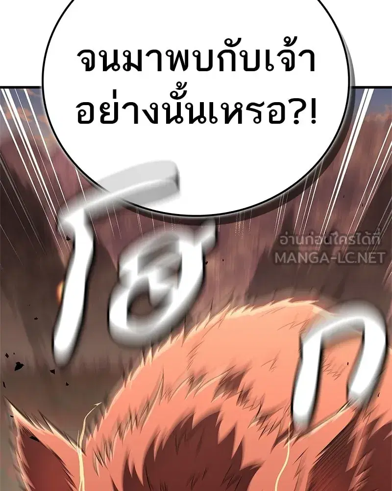 Genius Martial Arts Trainer ตอนที่ 80 หน้า 3