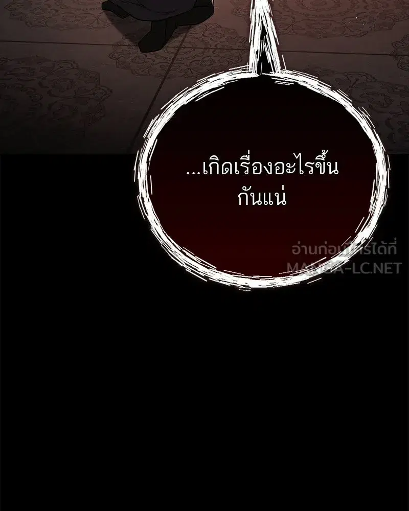 Genius Martial Arts Trainer ตอนที่ 82 หน้า 3