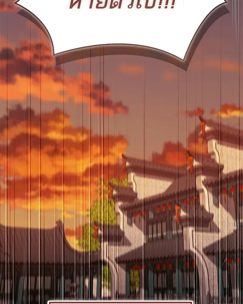 Genius Martial Arts Trainer ตอนที่ 83 หน้า 2