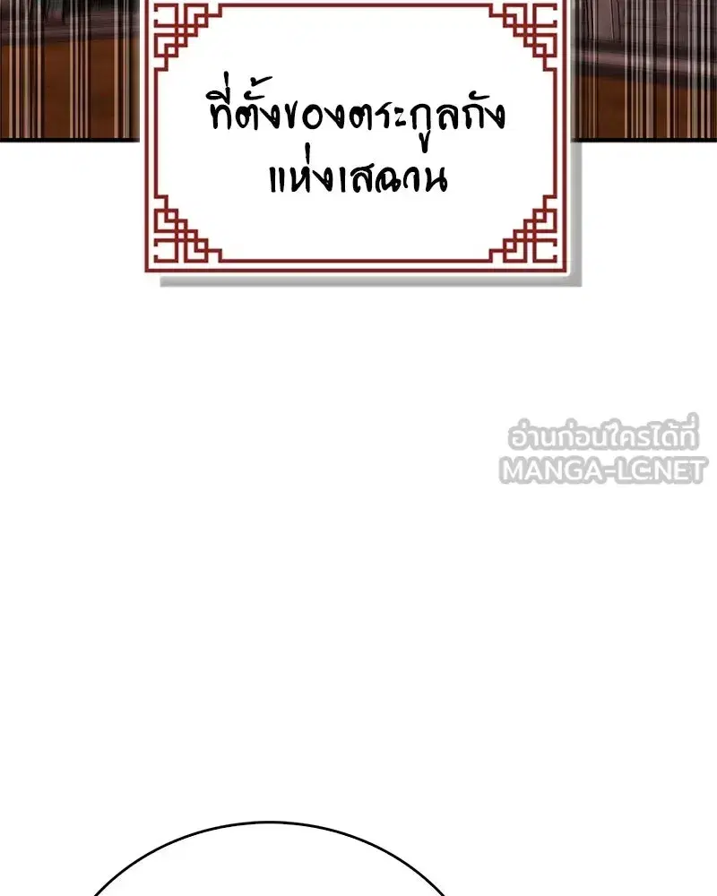 Genius Martial Arts Trainer ตอนที่ 83 หน้า 3